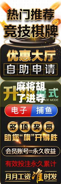 麻将胡了进夺宝，一场牌桌上的冒险如何点燃年轻人的社交新玩法？