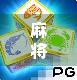 麻将胡了2打几分?别再被胡牌分忽悠了!教你算清每一分背后的真相! 麻将胡了2打几分?别再被胡牌分忽悠了!教你算清每一分背后的真相!