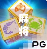 麻将胡了礼品机线上化,年轻人的新赌趣还是新陷阱?