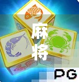 麻将胡了2免费次数大揭秘!新手必看的零成本开挂攻略! 麻将胡了2免费次数大揭秘!新手必看的零成本开挂攻略!