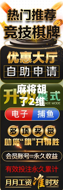 麻将胡了2维护多久?玩家必看的官方公告解读与应对策略